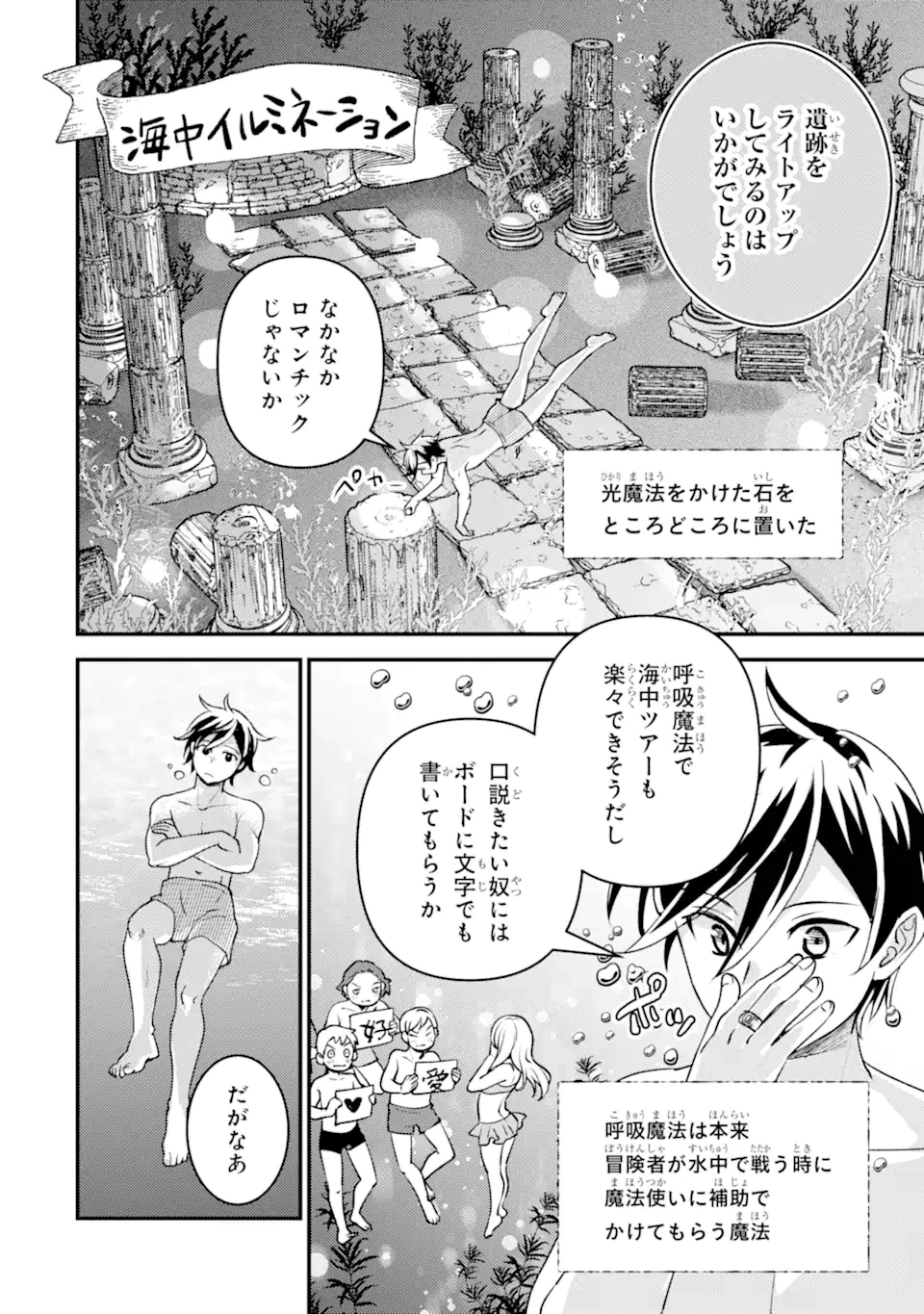 異世界転生で賢者になって冒険者生活 ~【魔法改良】で異世界最強~ 第35.5話 - 10