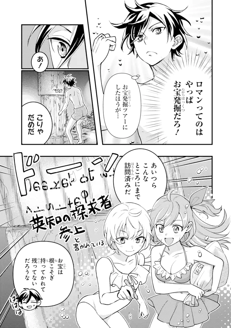 異世界転生で賢者になって冒険者生活 ~【魔法改良】で異世界最強~ 第35.5話 - 11