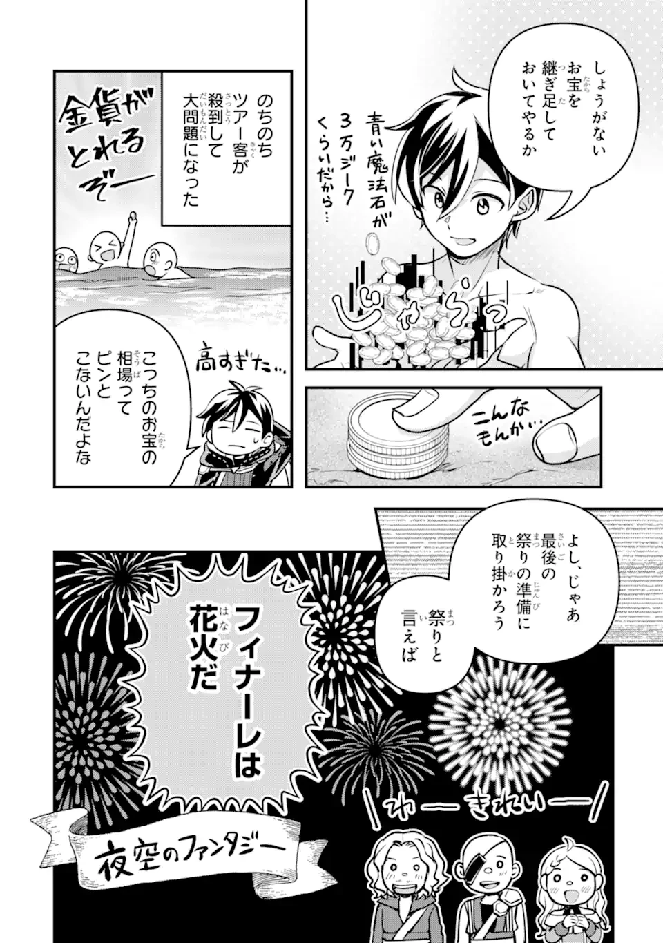 異世界転生で賢者になって冒険者生活 ~【魔法改良】で異世界最強~ 第35.5話 - 12