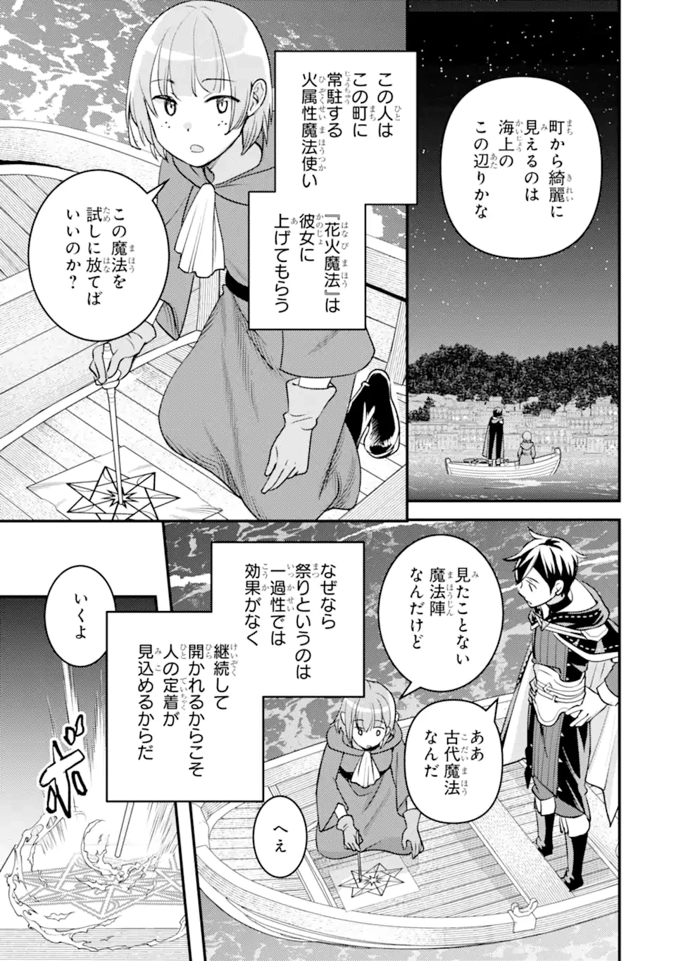 異世界転生で賢者になって冒険者生活 ~【魔法改良】で異世界最強~ 第35.5話 - 13