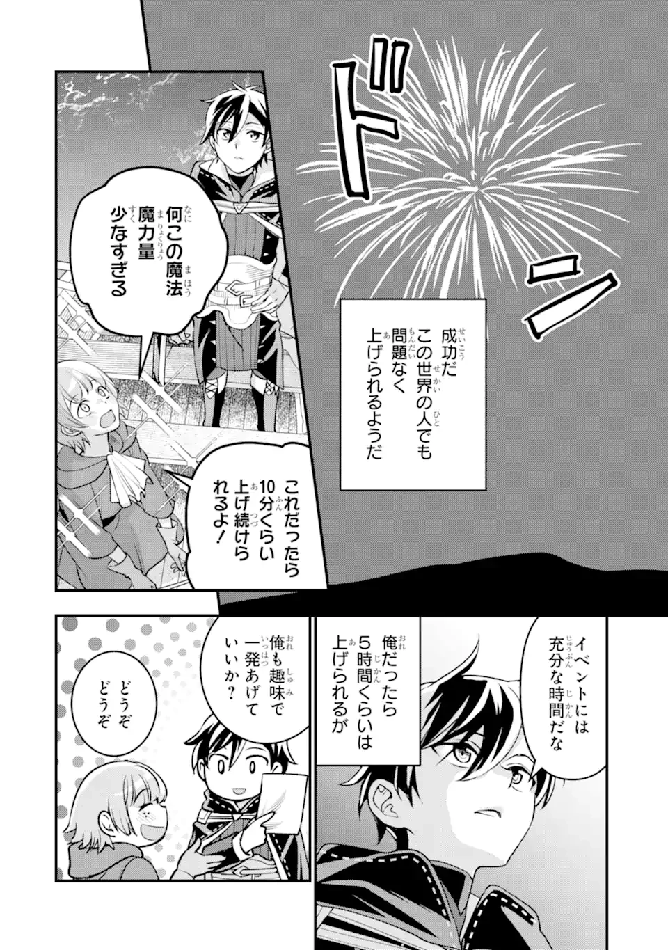 異世界転生で賢者になって冒険者生活 ~【魔法改良】で異世界最強~ 第35.5話 - 14