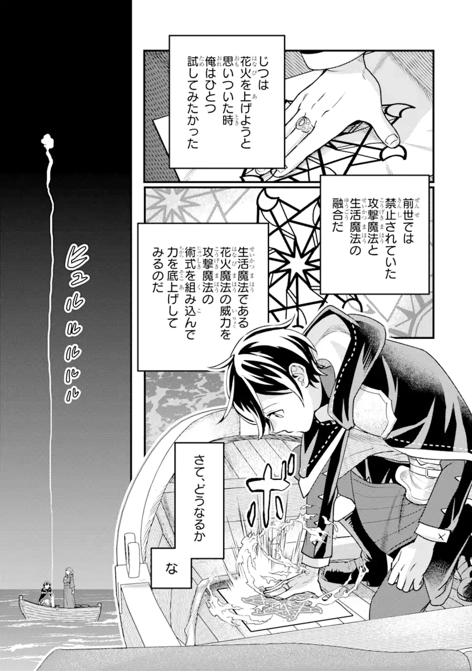 異世界転生で賢者になって冒険者生活 ~【魔法改良】で異世界最強~ 第35.5話 - 15