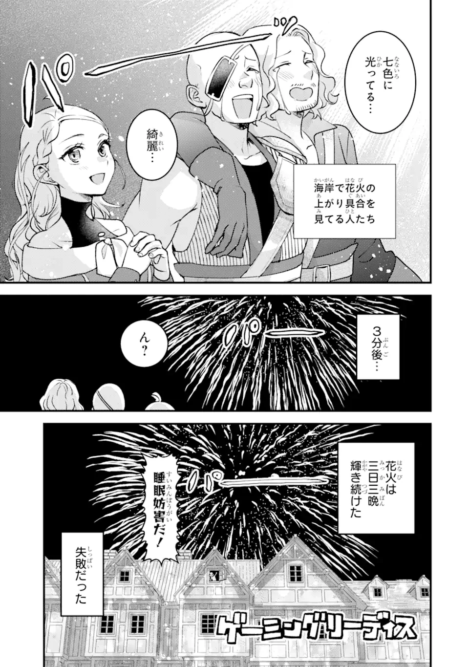 異世界転生で賢者になって冒険者生活 ~【魔法改良】で異世界最強~ 第35.5話 - 17