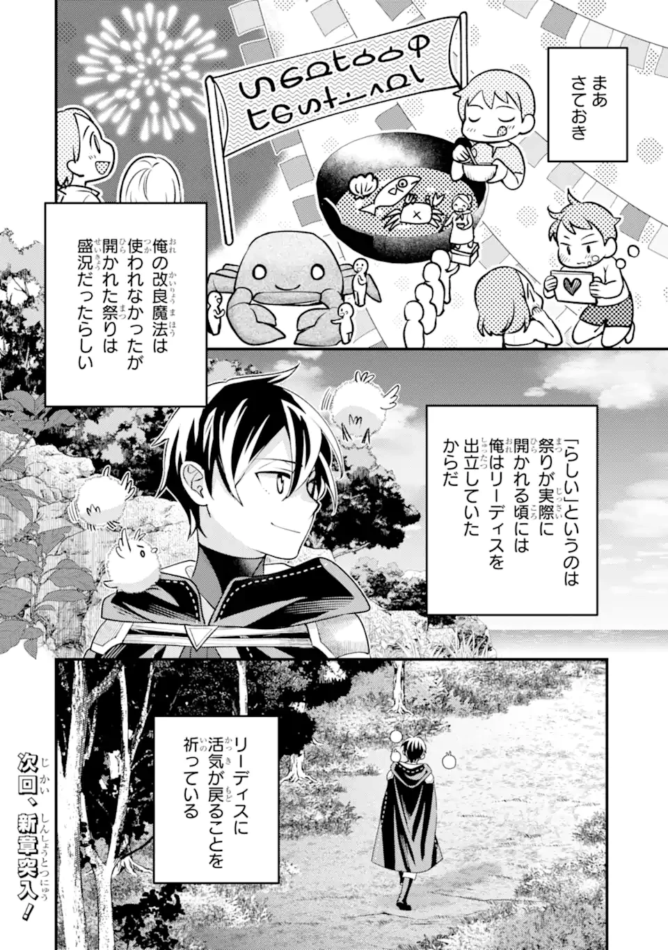 異世界転生で賢者になって冒険者生活 ~【魔法改良】で異世界最強~ 第35.5話 - 18