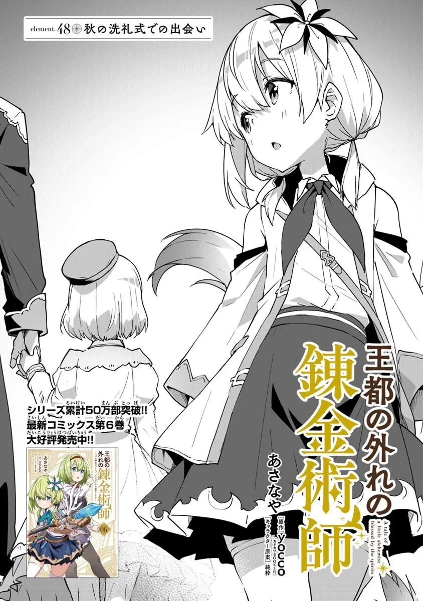 王都の外れの錬金術師 ～ハズレ職業だったので、のんびりお店経営します～ 第48話 - 1