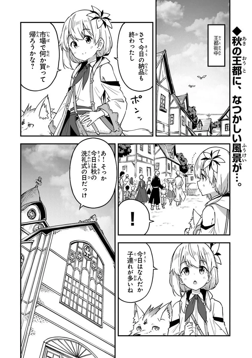 王都の外れの錬金術師 ～ハズレ職業だったので、のんびりお店経営します～ 第48話 - 2