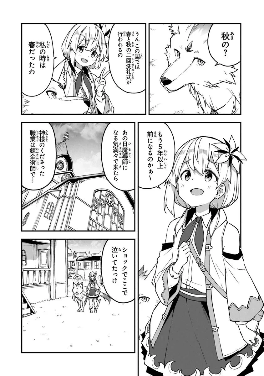 王都の外れの錬金術師 ～ハズレ職業だったので、のんびりお店経営します～ 第48話 - 3