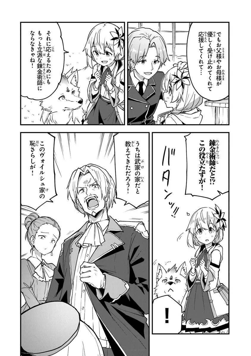 王都の外れの錬金術師 ～ハズレ職業だったので、のんびりお店経営します～ 第48話 - 4