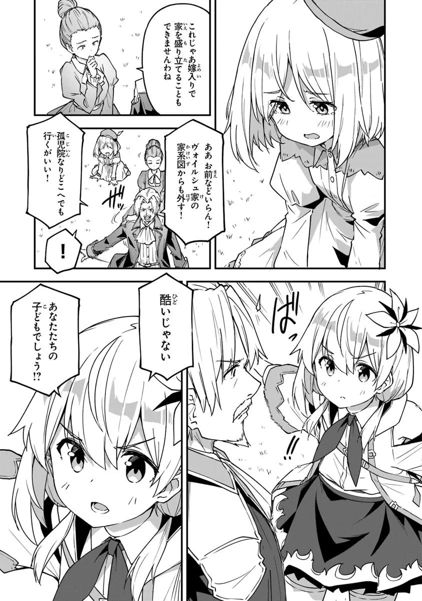 王都の外れの錬金術師 ～ハズレ職業だったので、のんびりお店経営します～ 第48話 - 5