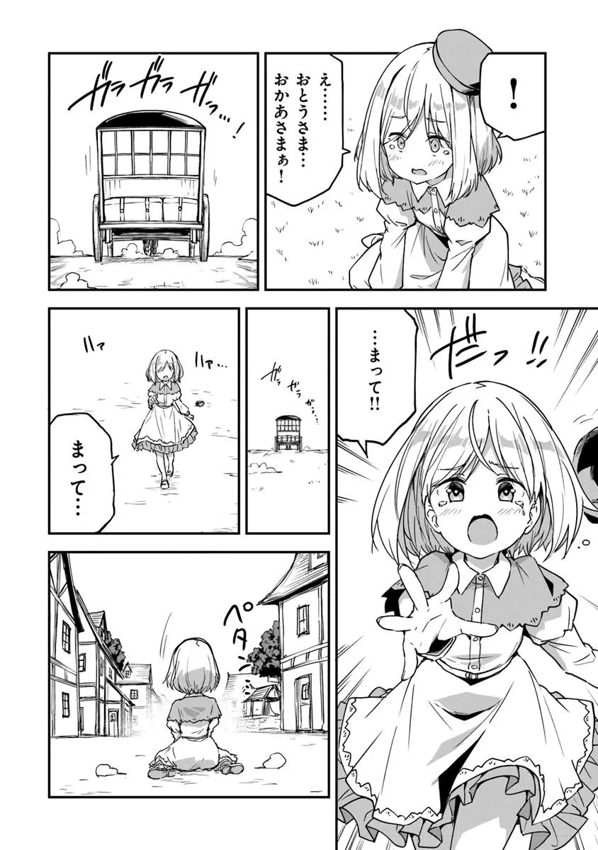 王都の外れの錬金術師 ～ハズレ職業だったので、のんびりお店経営します～ 第48話 - 8