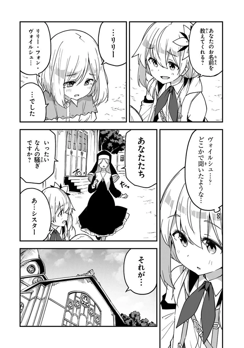 王都の外れの錬金術師 ～ハズレ職業だったので、のんびりお店経営します～ 第48話 - 11
