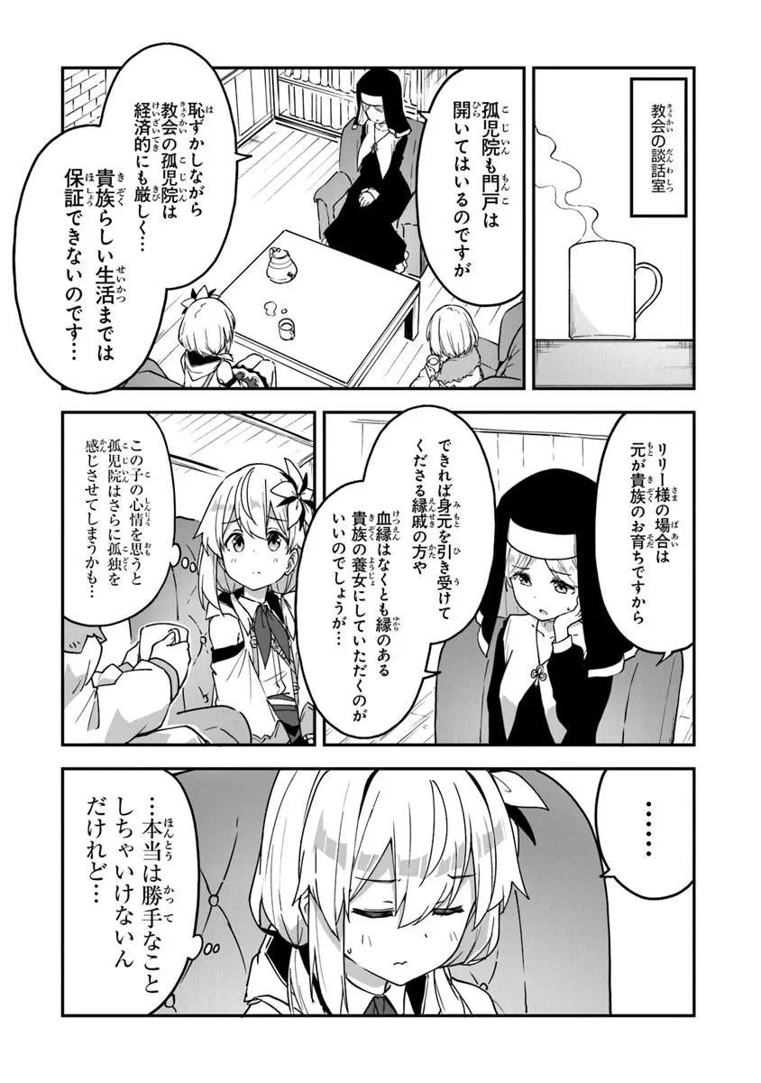 王都の外れの錬金術師 ～ハズレ職業だったので、のんびりお店経営します～ 第48話 - 12