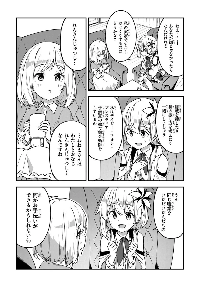王都の外れの錬金術師 ～ハズレ職業だったので、のんびりお店経営します～ 第48話 - 13