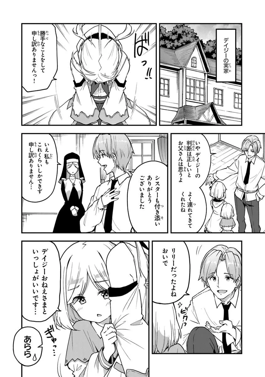 王都の外れの錬金術師 ～ハズレ職業だったので、のんびりお店経営します～ 第48話 - 14