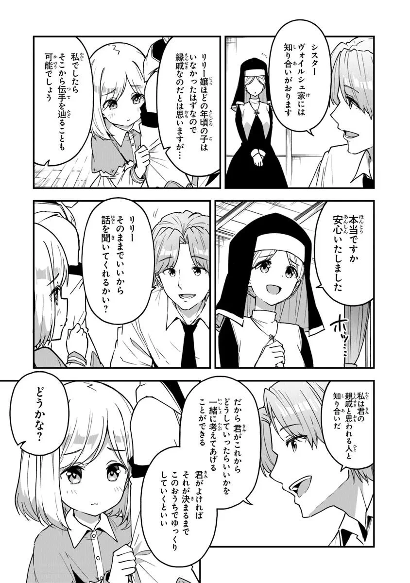 王都の外れの錬金術師 ～ハズレ職業だったので、のんびりお店経営します～ 第48話 - 15