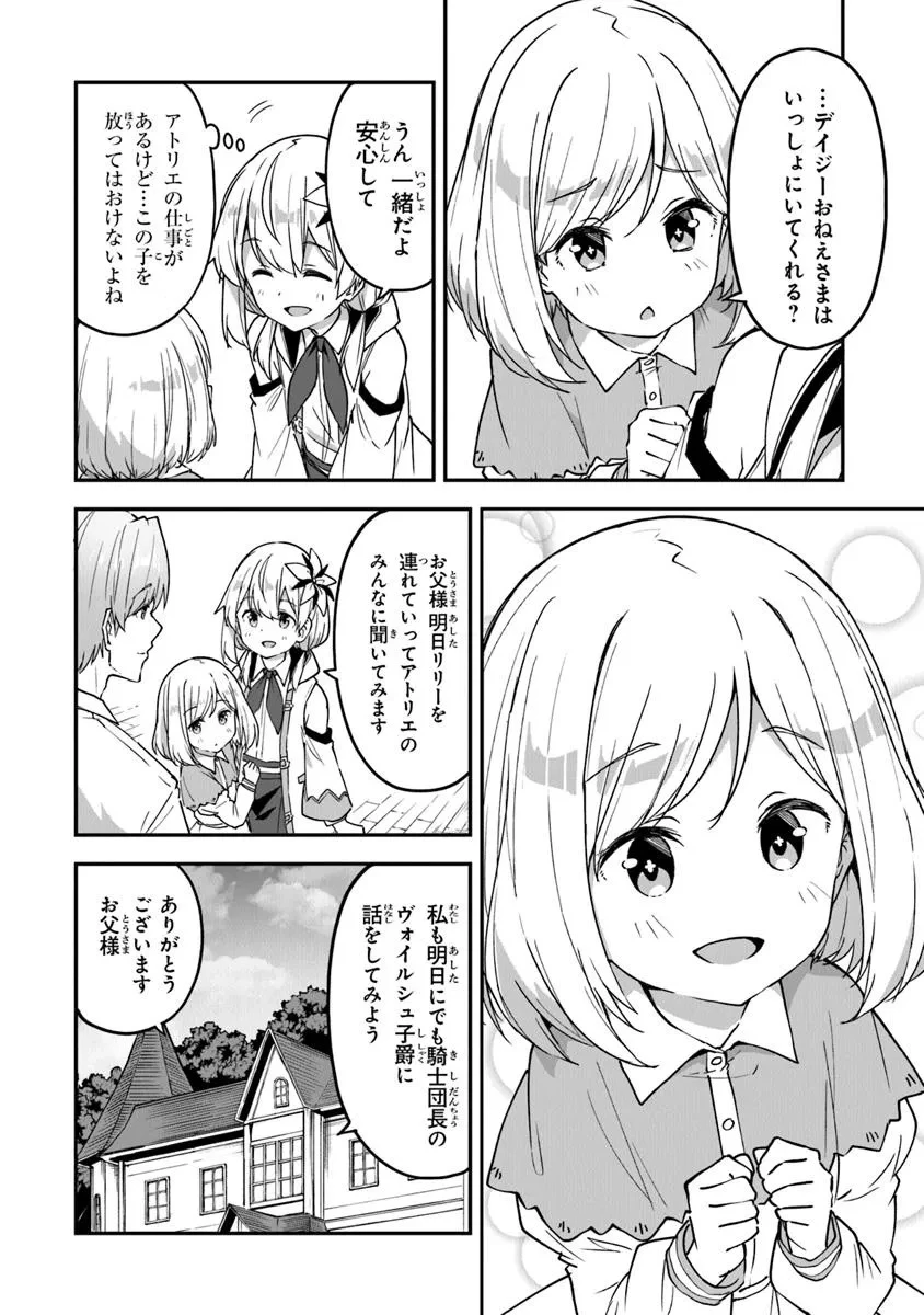 王都の外れの錬金術師 ～ハズレ職業だったので、のんびりお店経営します～ 第48話 - 16