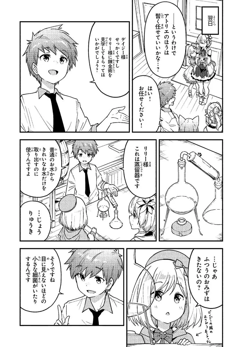 王都の外れの錬金術師 ～ハズレ職業だったので、のんびりお店経営します～ 第48話 - 17