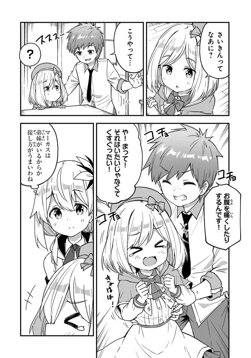 王都の外れの錬金術師 ～ハズレ職業だったので、のんびりお店経営します～ 第48話 - 18