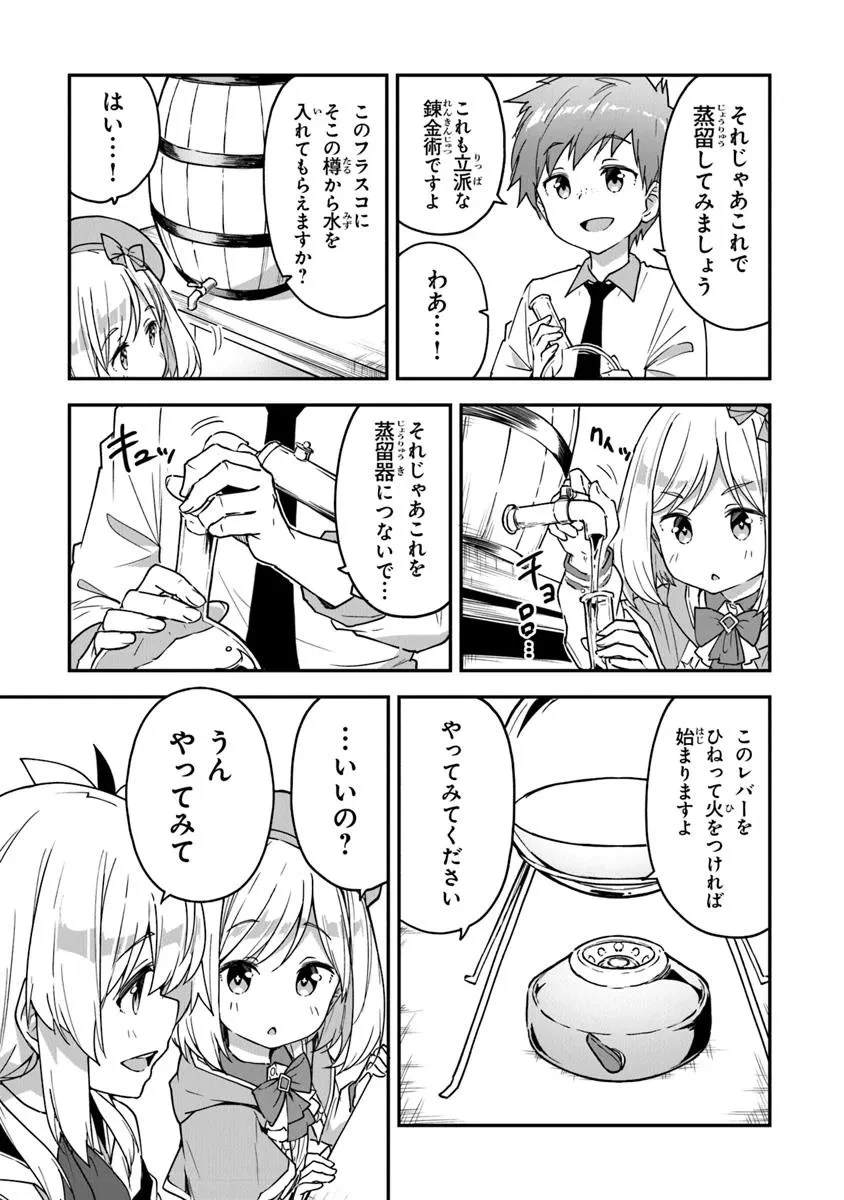 王都の外れの錬金術師 ～ハズレ職業だったので、のんびりお店経営します～ 第48話 - 19