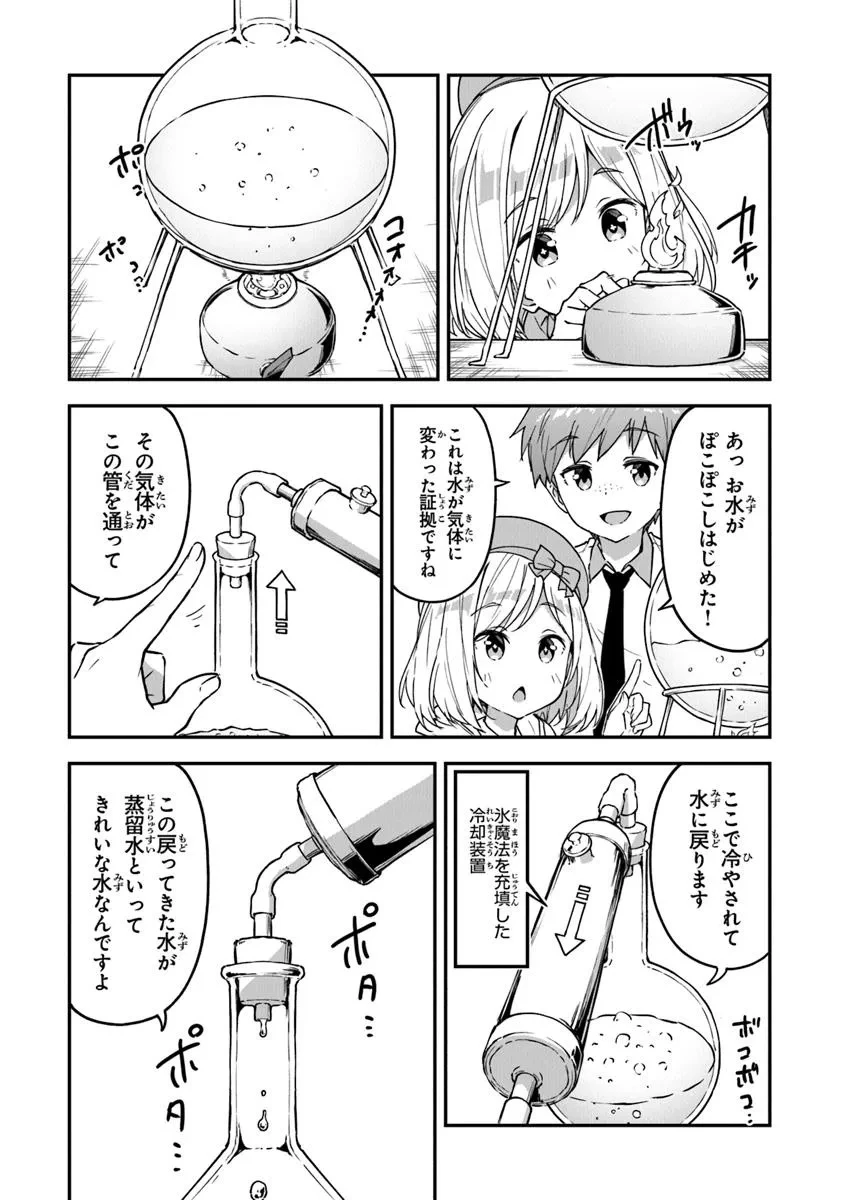 王都の外れの錬金術師 ～ハズレ職業だったので、のんびりお店経営します～ 第48話 - 20