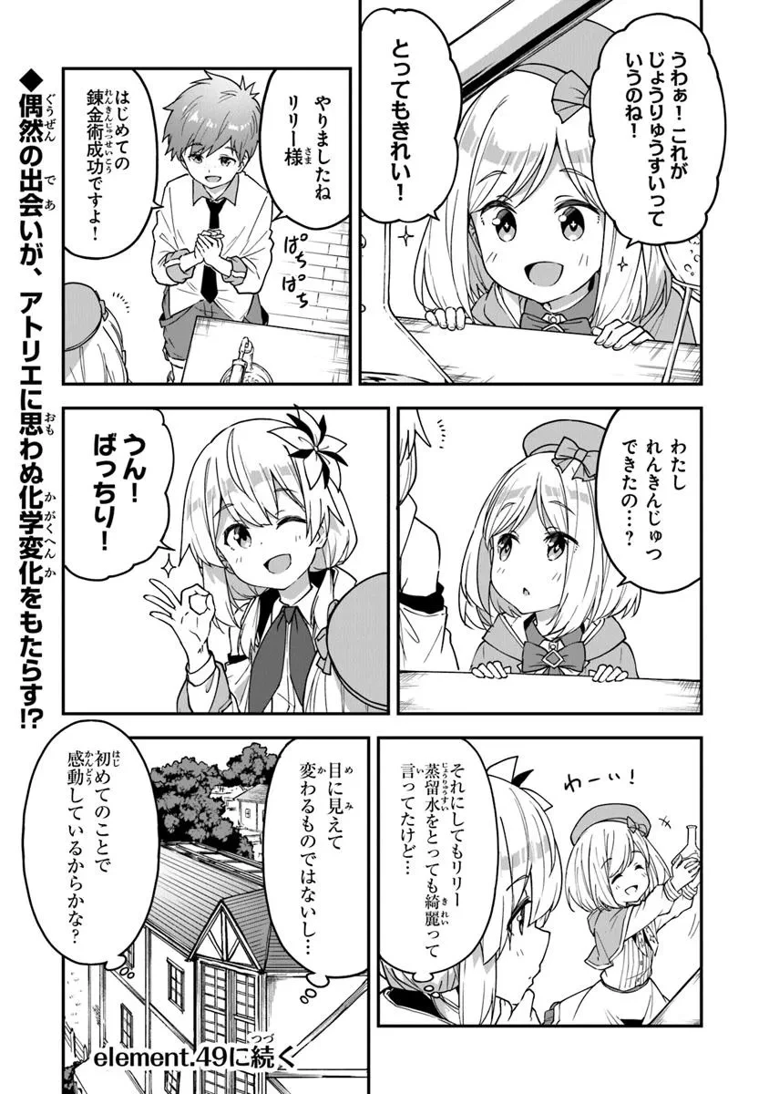 王都の外れの錬金術師 ～ハズレ職業だったので、のんびりお店経営します～ 第48話 - 21