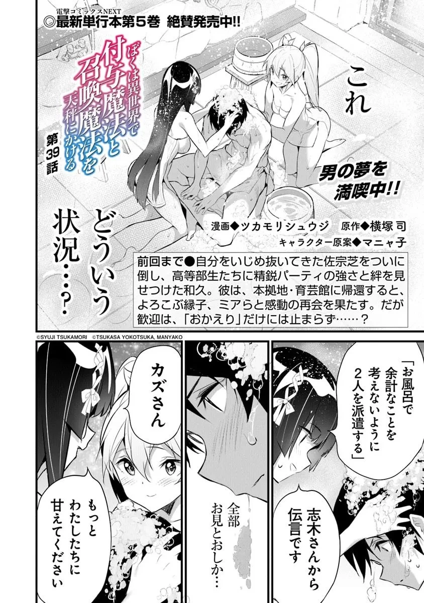ぼくは異世界で付与魔法と召喚魔法を天秤にかける 第39話 - 2
