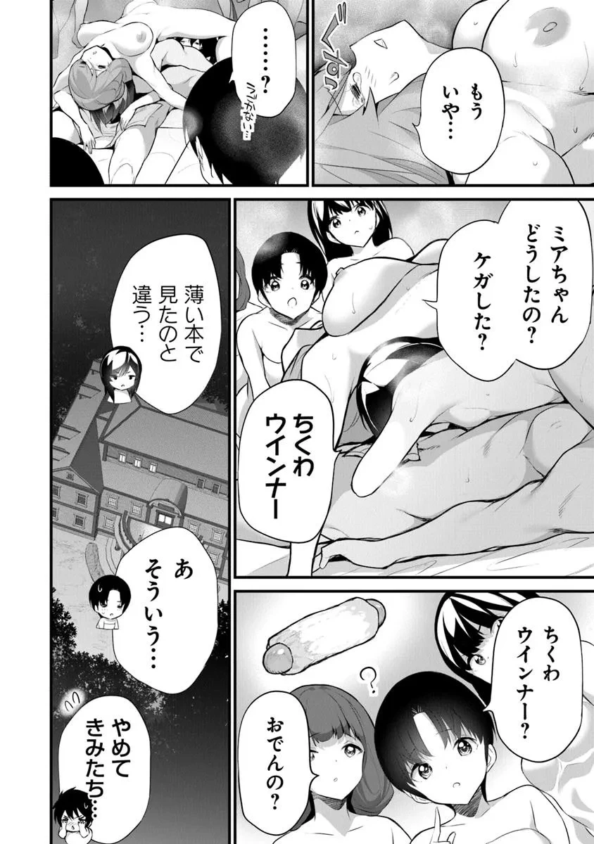 ぼくは異世界で付与魔法と召喚魔法を天秤にかける 第39話 - 14