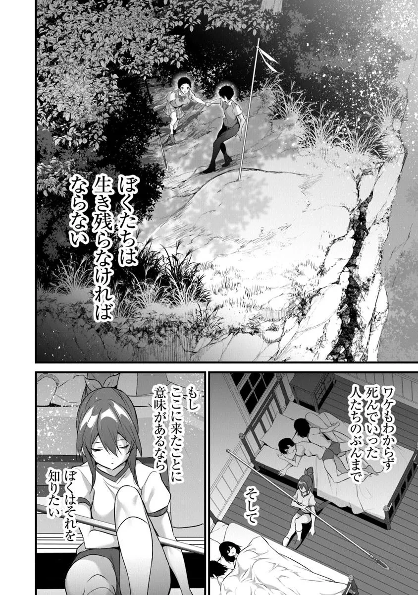 ぼくは異世界で付与魔法と召喚魔法を天秤にかける 第39話 - 20