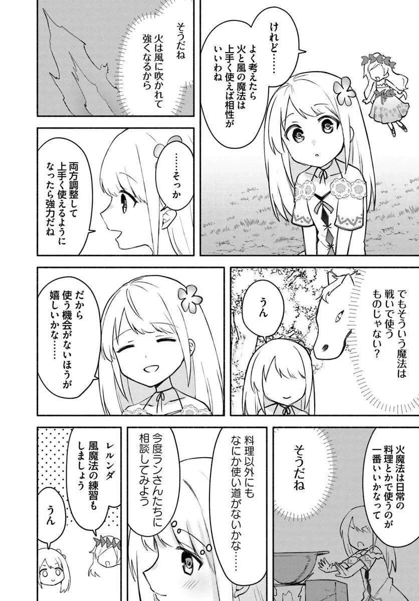 双子の姉が神子として引き取られて、私は捨てられたけど多分私が神子である。 第31.1話 - 4