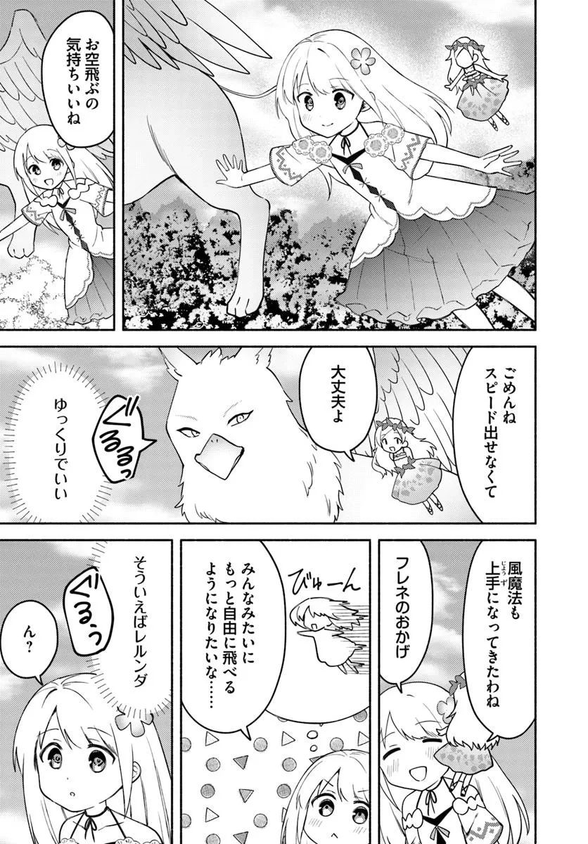 双子の姉が神子として引き取られて、私は捨てられたけど多分私が神子である。 第31.1話 - 5