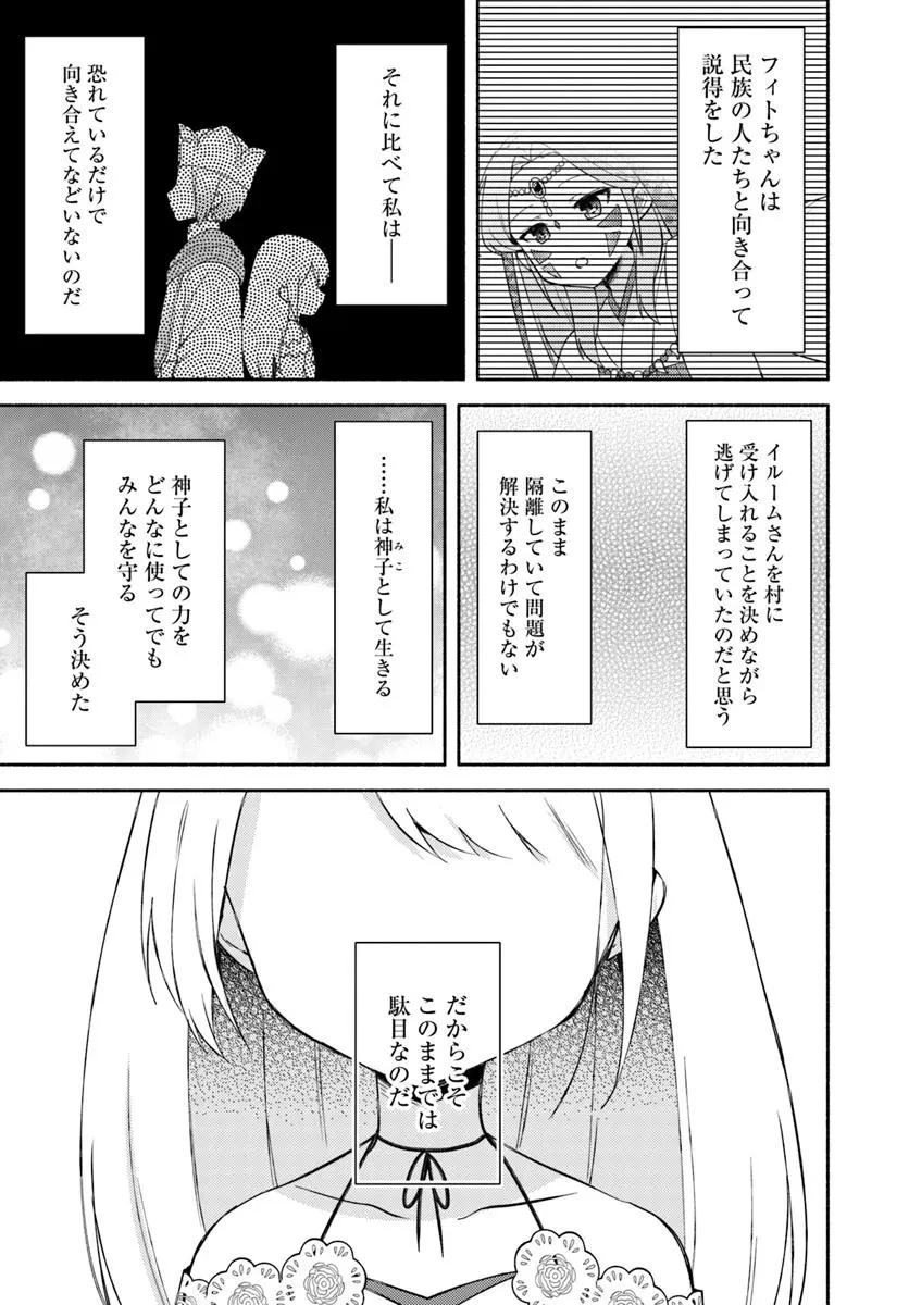双子の姉が神子として引き取られて、私は捨てられたけど多分私が神子である。 第31.1話 - 7