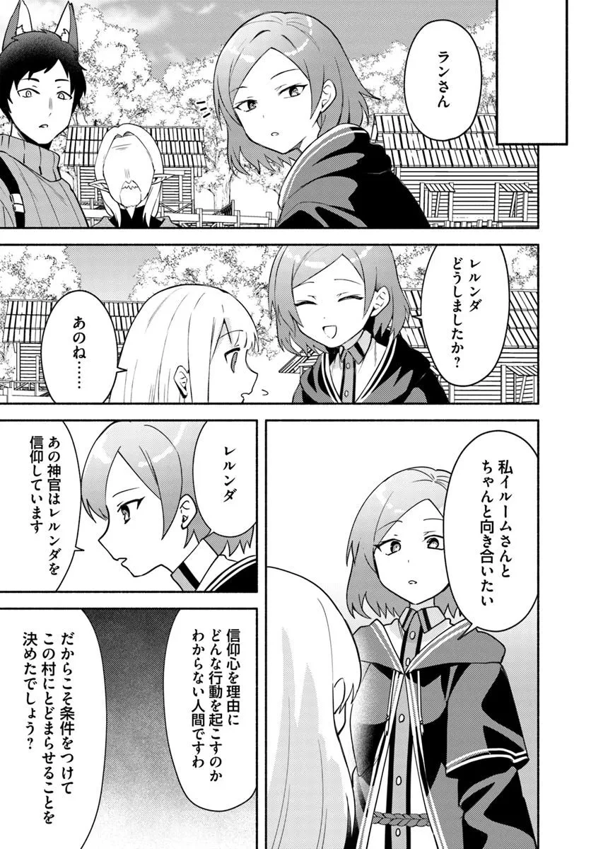 双子の姉が神子として引き取られて、私は捨てられたけど多分私が神子である。 第31.1話 - 9