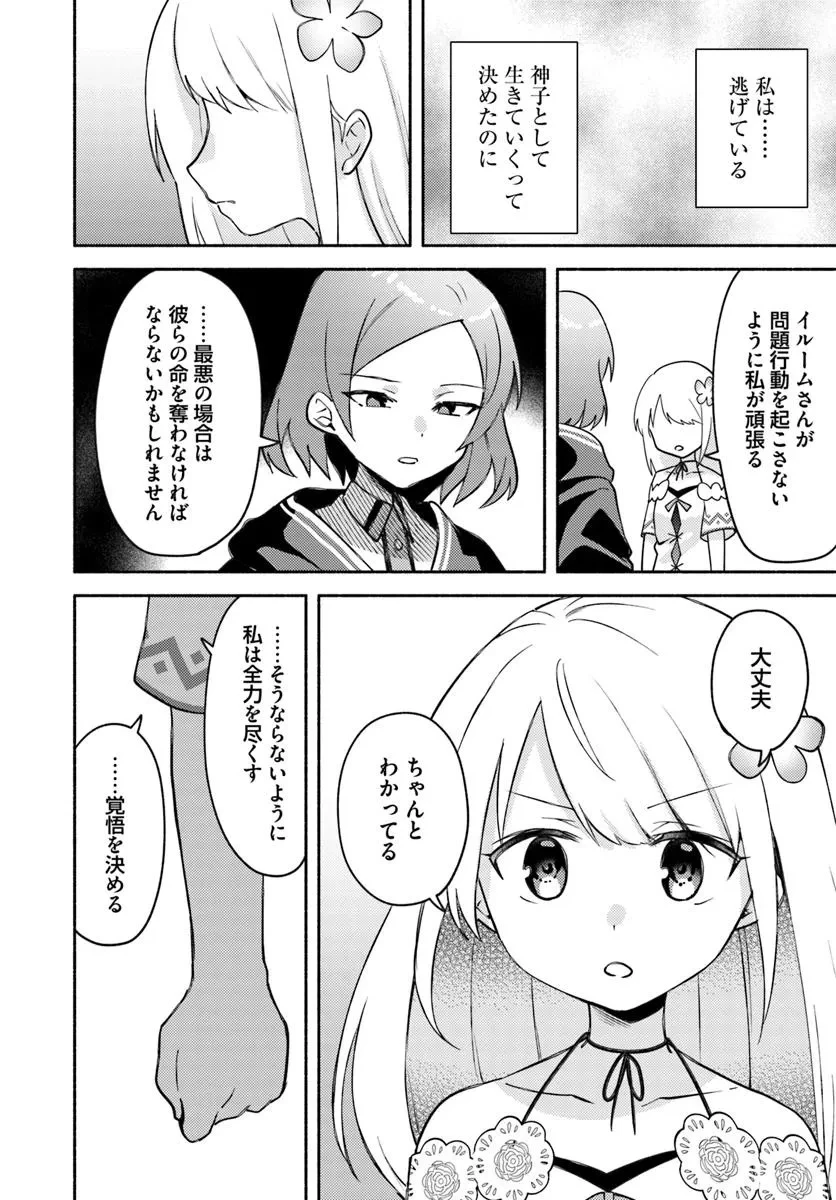 双子の姉が神子として引き取られて、私は捨てられたけど多分私が神子である。 第31.1話 - 10