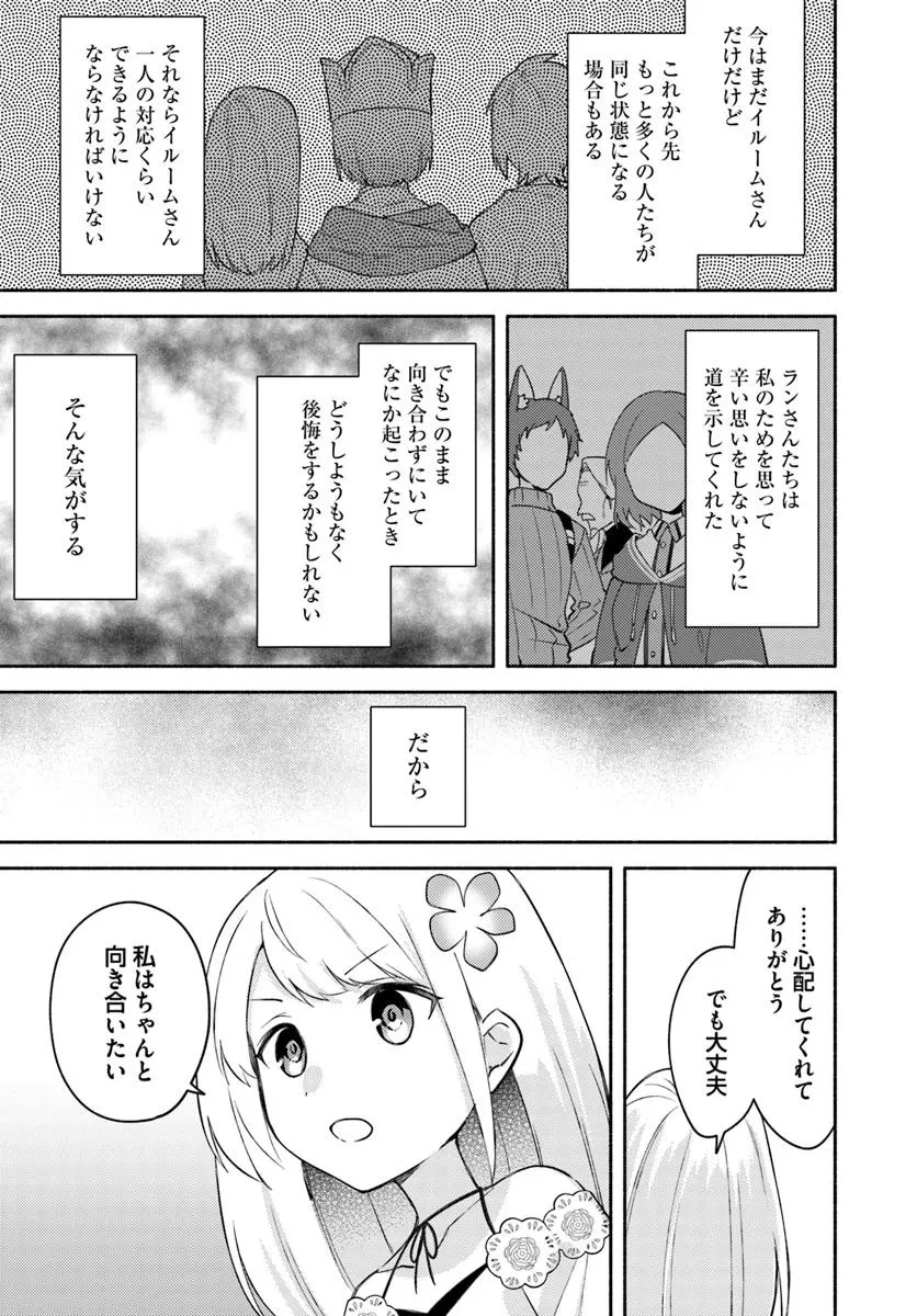 双子の姉が神子として引き取られて、私は捨てられたけど多分私が神子である。 第31.1話 - 11