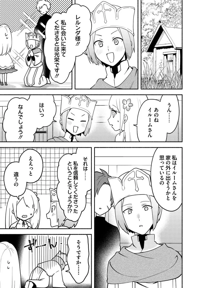 双子の姉が神子として引き取られて、私は捨てられたけど多分私が神子である。 第31.1話 - 13