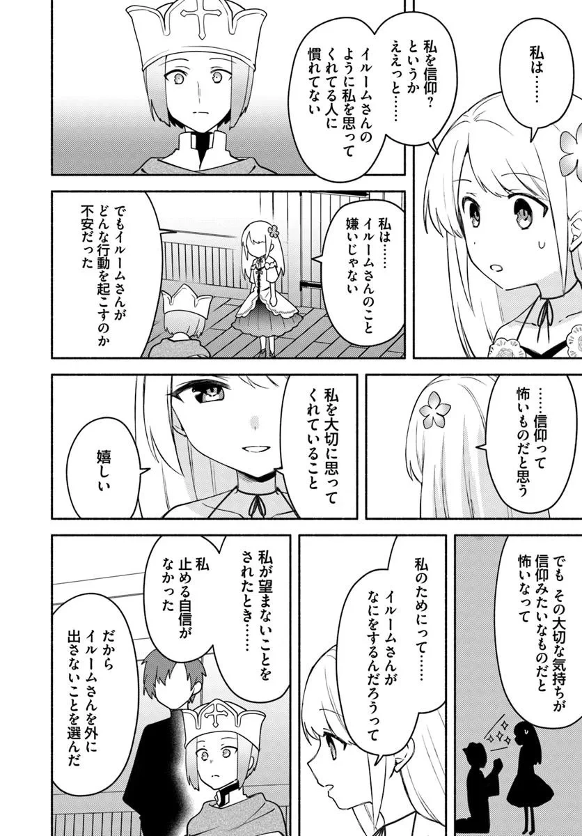 双子の姉が神子として引き取られて、私は捨てられたけど多分私が神子である。 第31.1話 - 14