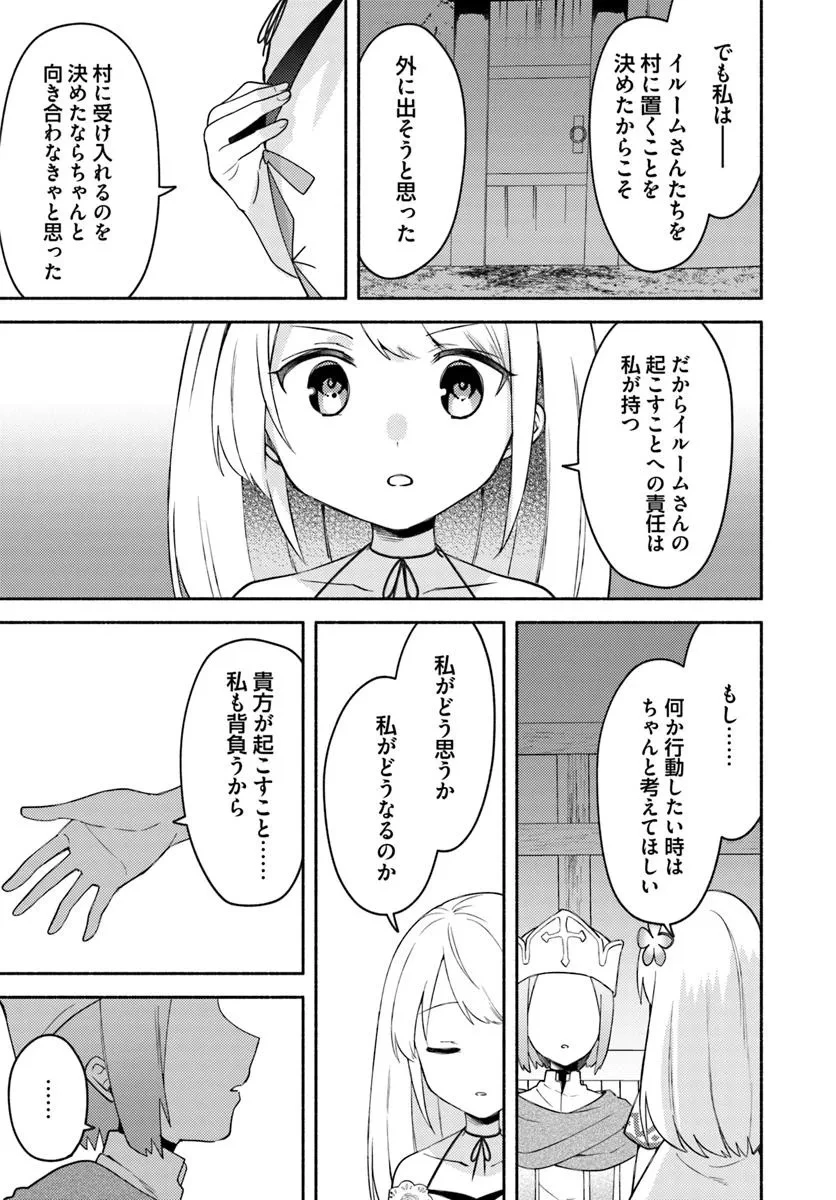 双子の姉が神子として引き取られて、私は捨てられたけど多分私が神子である。 第31.1話 - 15