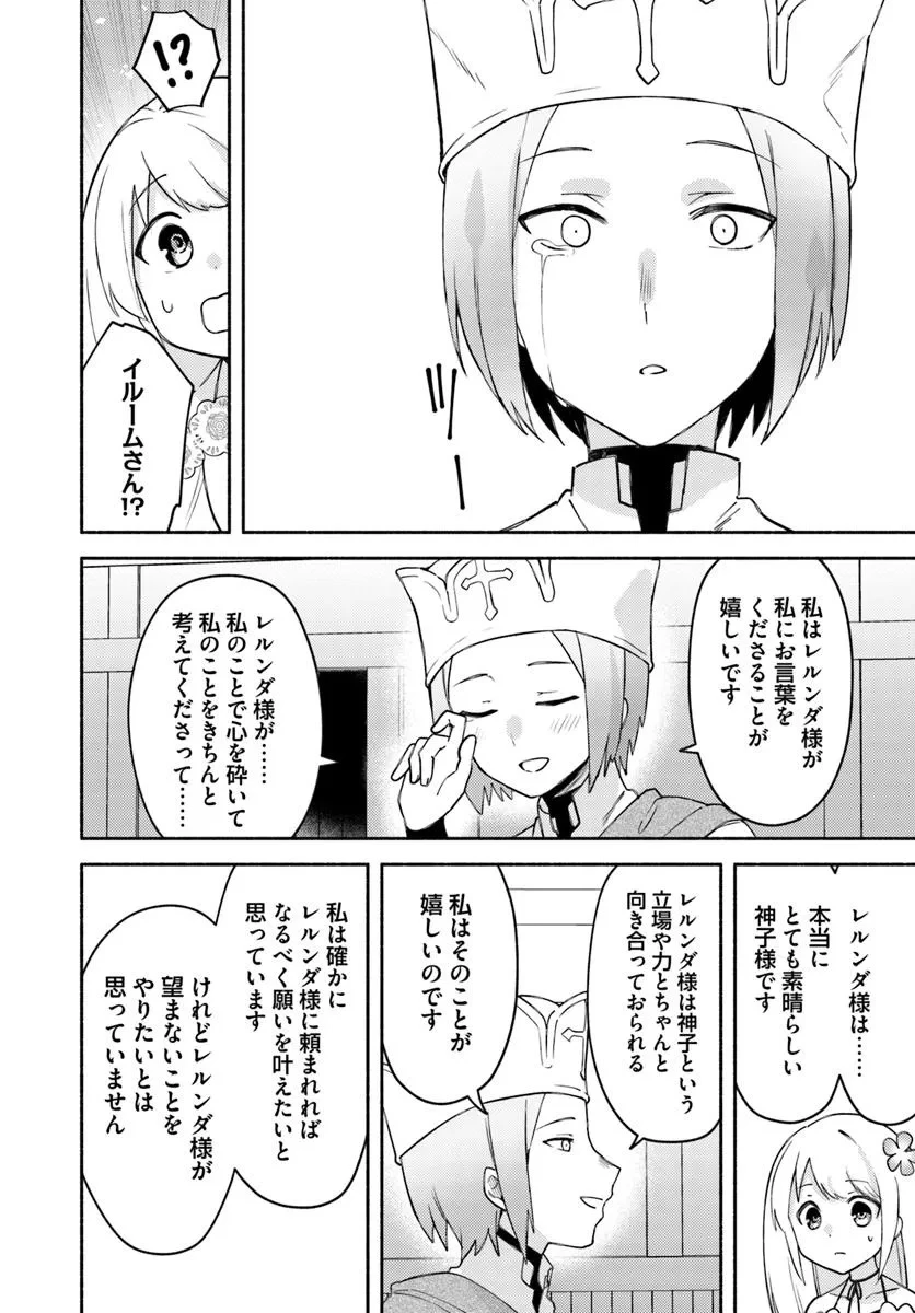 双子の姉が神子として引き取られて、私は捨てられたけど多分私が神子である。 第31.1話 - 16
