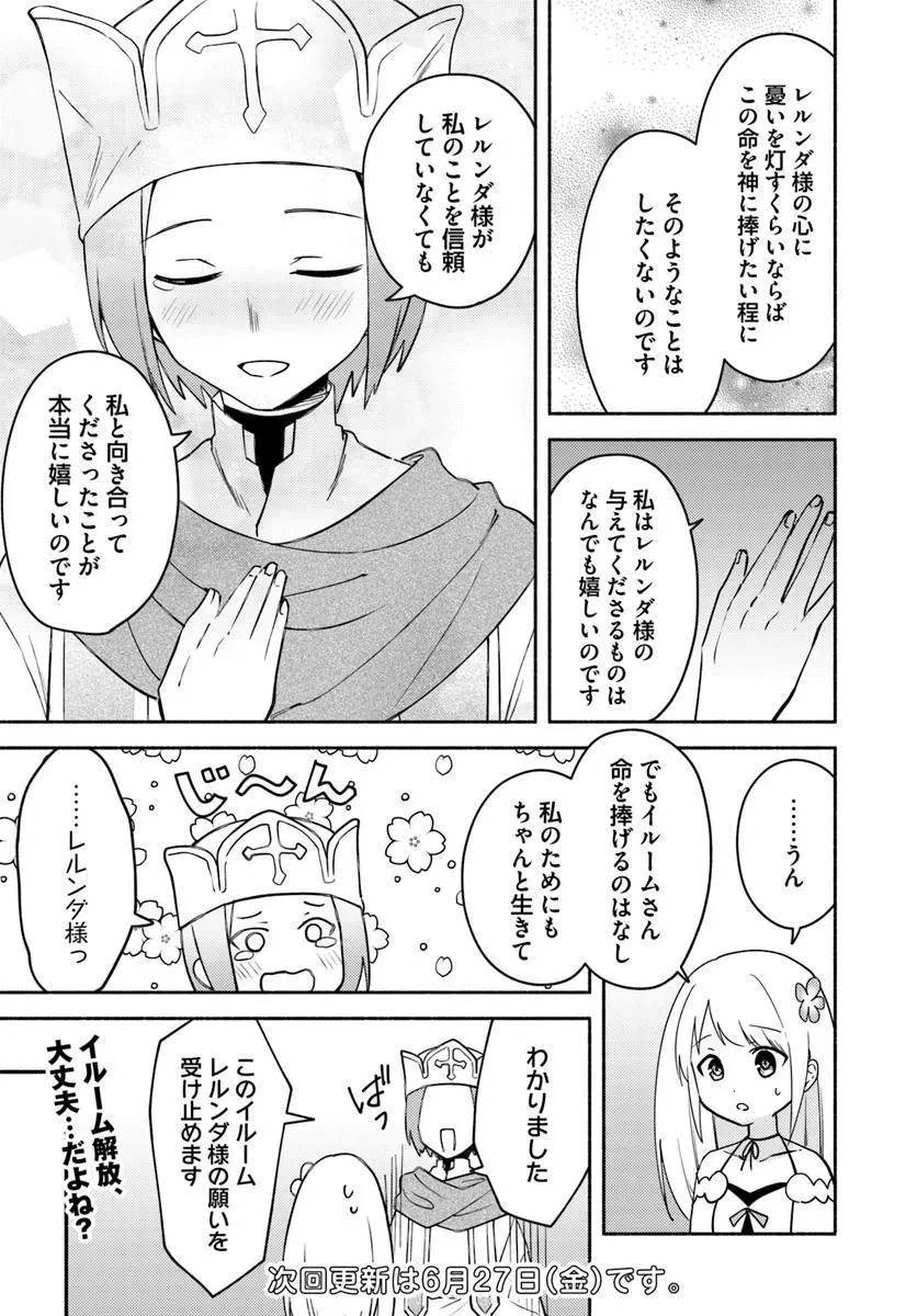 双子の姉が神子として引き取られて、私は捨てられたけど多分私が神子である。 第31.1話 - 17