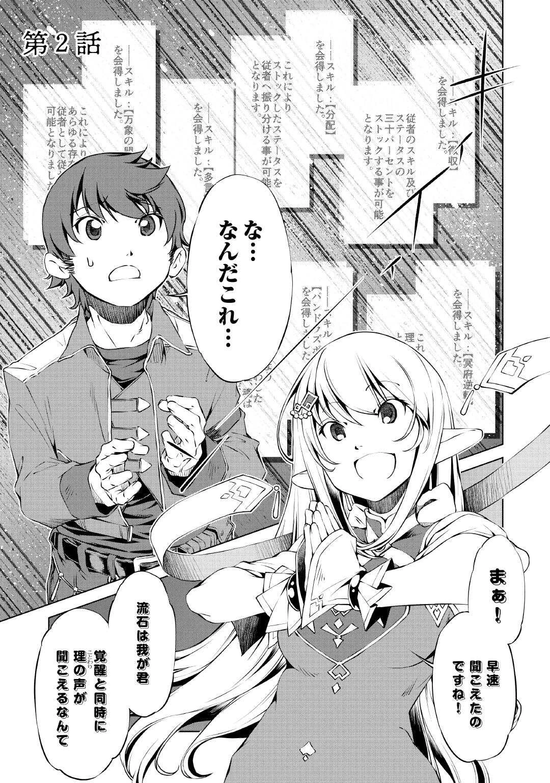 捨てられ雑用テイマーですが、森羅万象を統べてもいいですか? 第2話 - 1