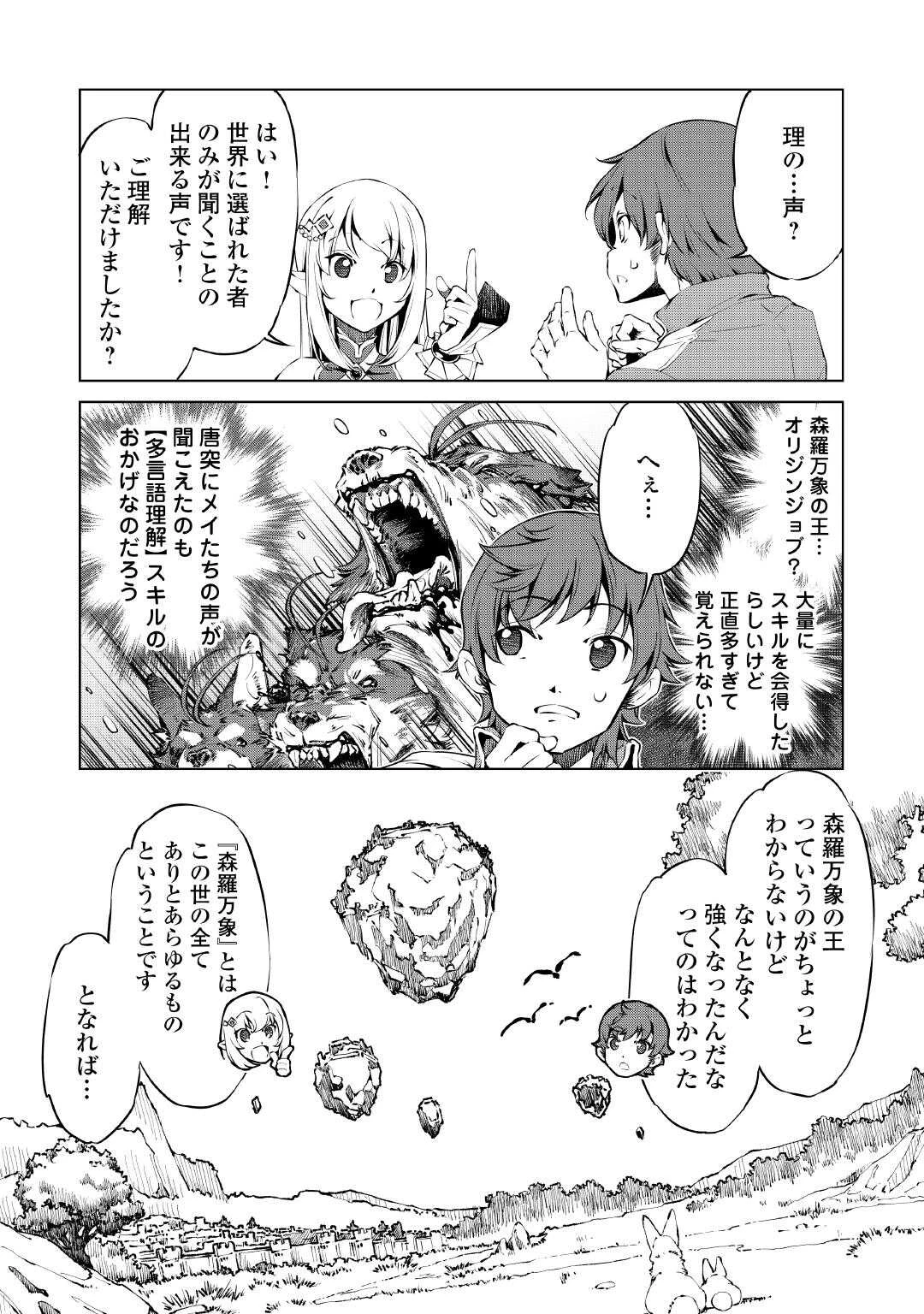 捨てられ雑用テイマーですが、森羅万象を統べてもいいですか? 第2話 - 2