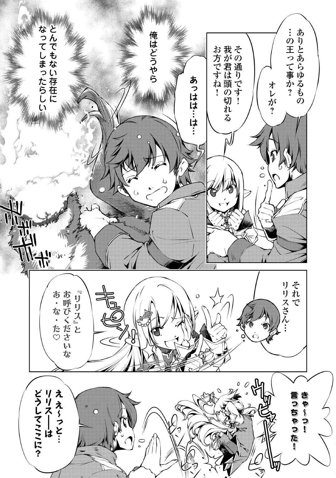 捨てられ雑用テイマーですが、森羅万象を統べてもいいですか? 第2話 - 3