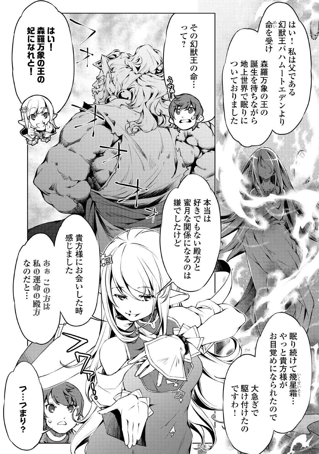 捨てられ雑用テイマーですが、森羅万象を統べてもいいですか? 第2話 - 4