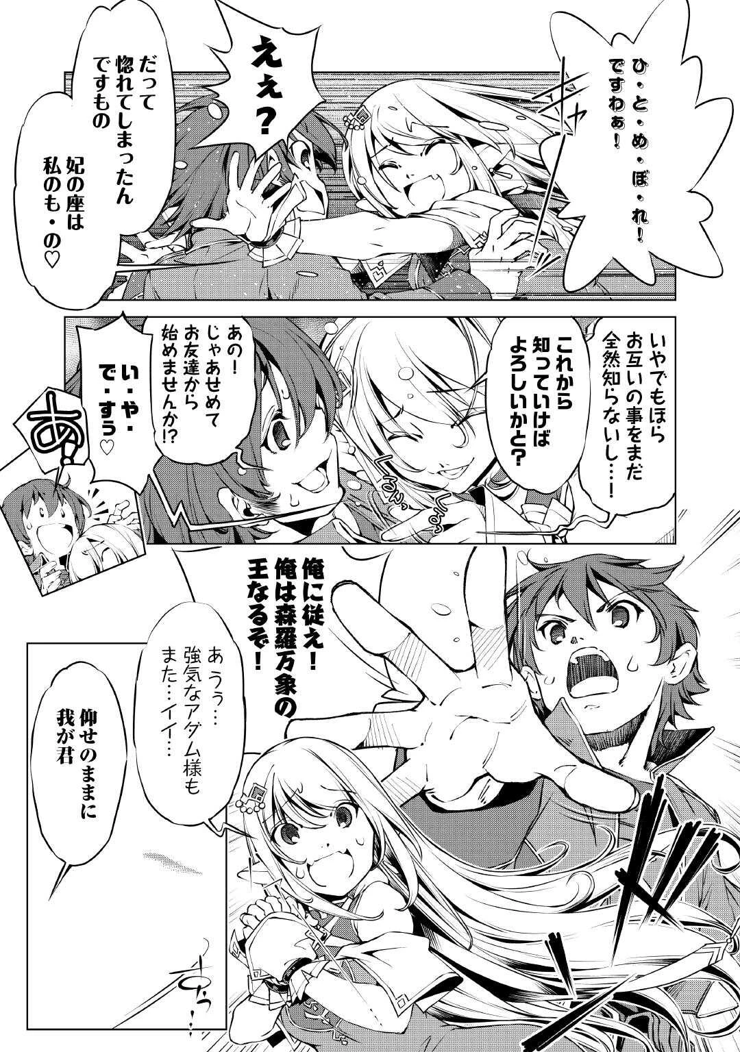 捨てられ雑用テイマーですが、森羅万象を統べてもいいですか? 第2話 - 5