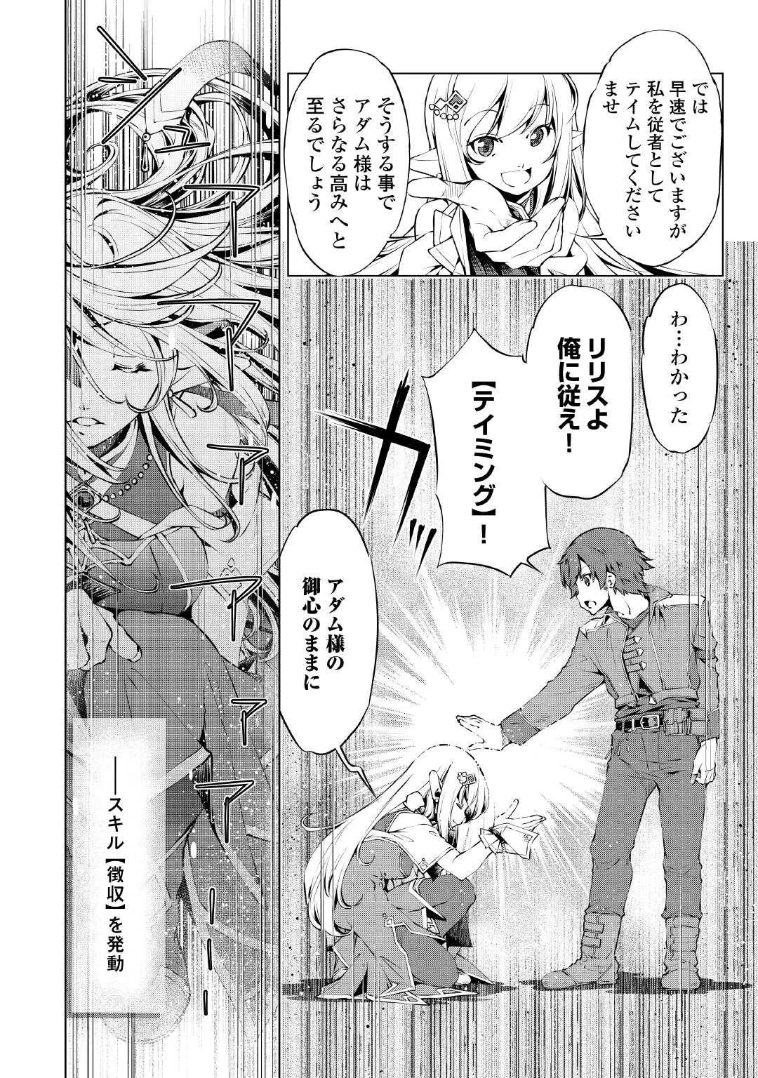 捨てられ雑用テイマーですが、森羅万象を統べてもいいですか? 第2話 - 6