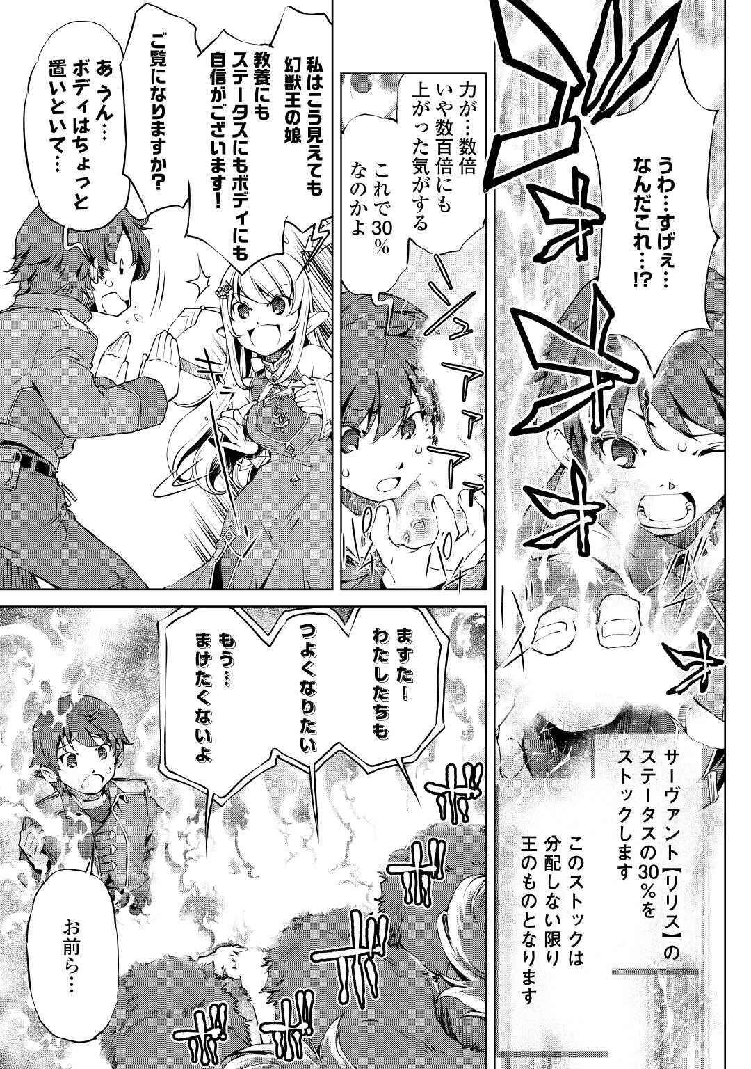 捨てられ雑用テイマーですが、森羅万象を統べてもいいですか? 第2話 - 7