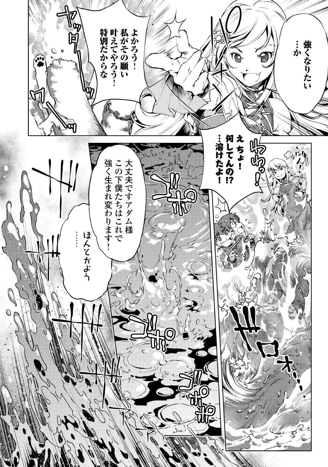捨てられ雑用テイマーですが、森羅万象を統べてもいいですか? 第2話 - 8