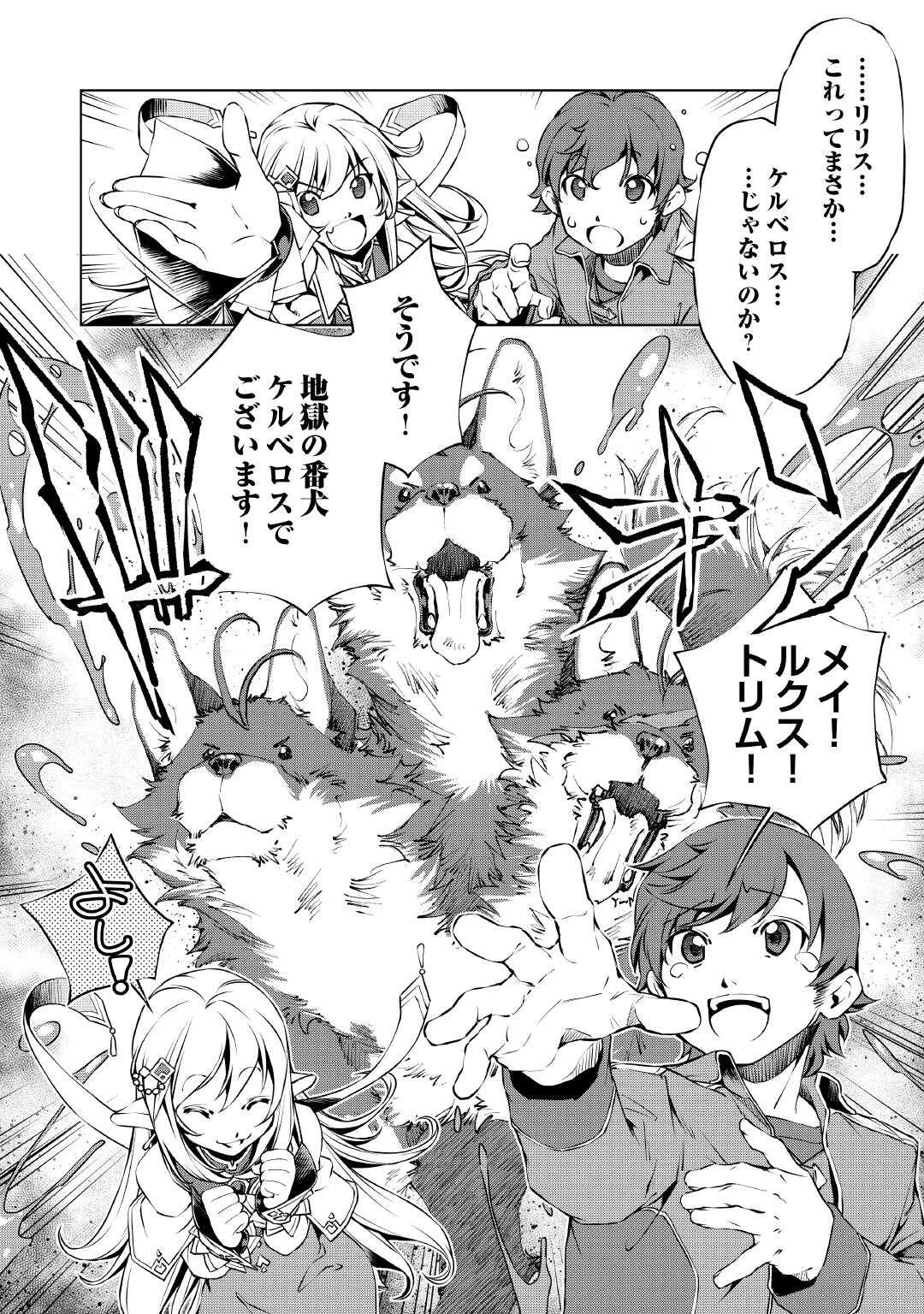 捨てられ雑用テイマーですが、森羅万象を統べてもいいですか? 第2話 - 9