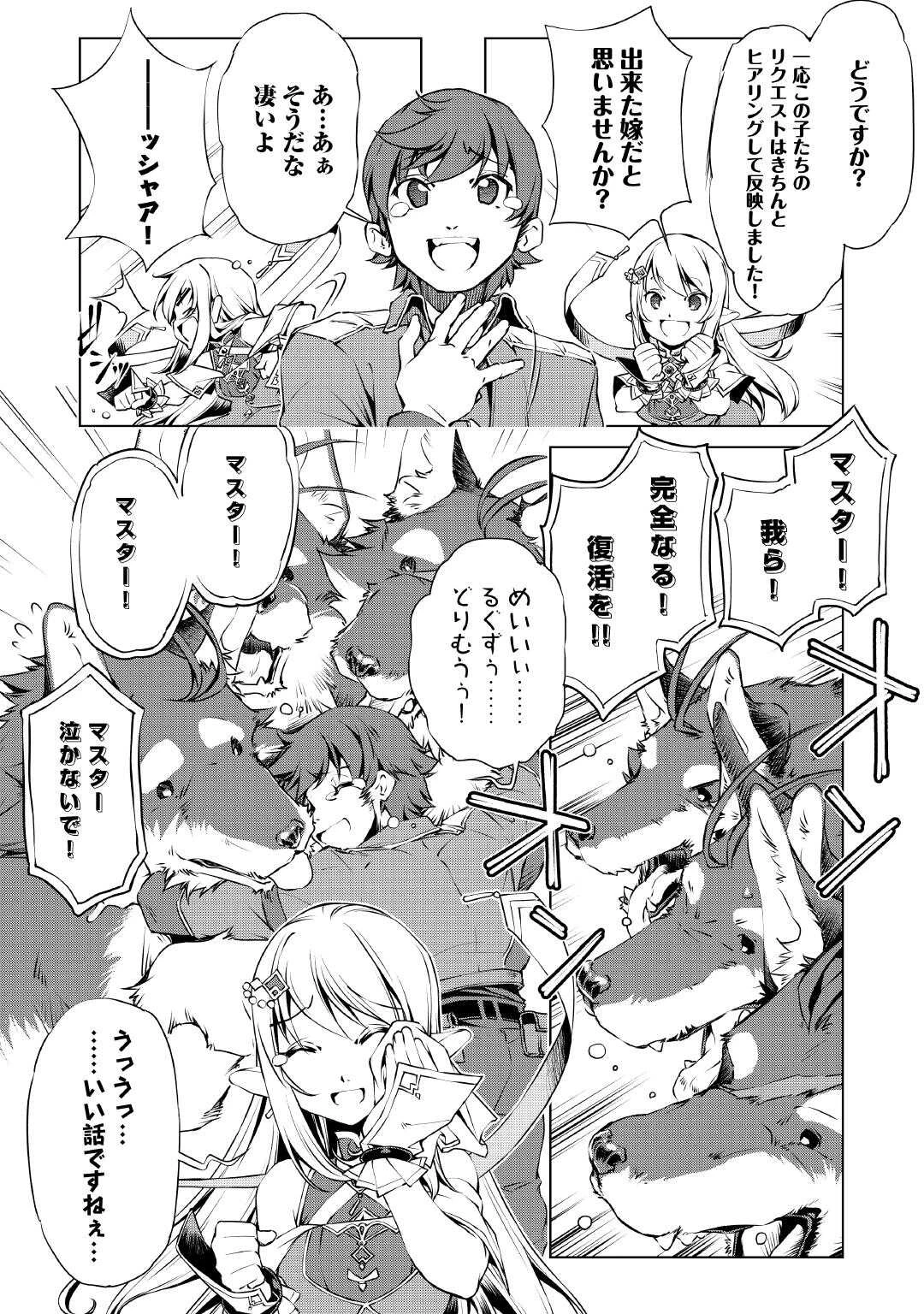 捨てられ雑用テイマーですが、森羅万象を統べてもいいですか? 第2話 - 10