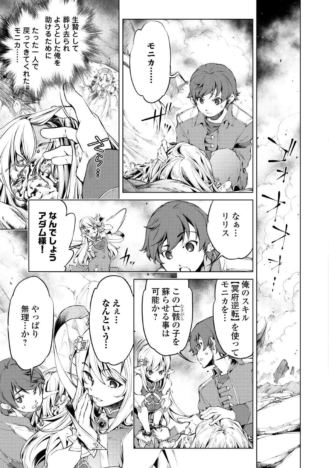捨てられ雑用テイマーですが、森羅万象を統べてもいいですか? 第2話 - 11